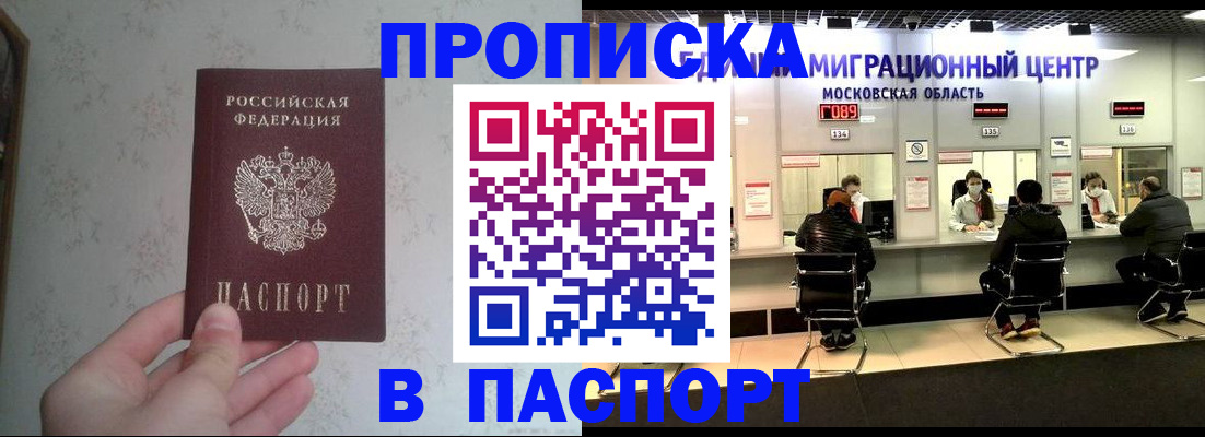 прописка для военкомата в Братске