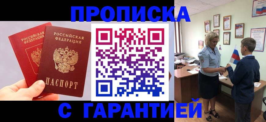временная регистрация для всех в Братске